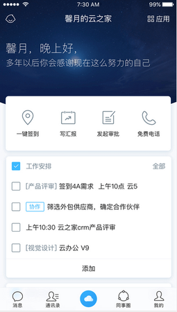 最懂你的工作臺(tái)