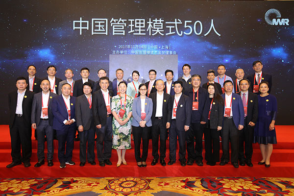中國管理模式50人論壇
