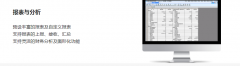 報(bào)表與分析