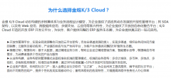 為什么選擇金蝶K/3 Cloud