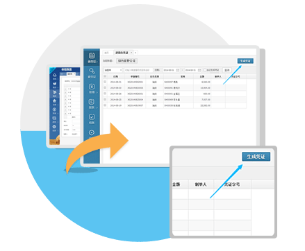金蝶在線記賬軟件