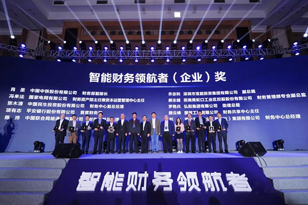 首屆“智能財務領航者”揭曉 金蝶領航財務管理新世界