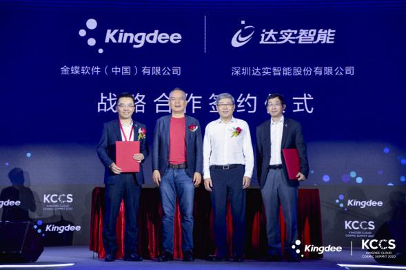 金蝶與達實智能簽署戰略協議：共同打造“數字化轉型”平臺