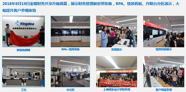 金蝶共享：智能、賦能，打造財務(wù)管理新世界